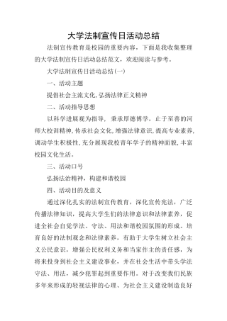 大学法制宣传日活动总结