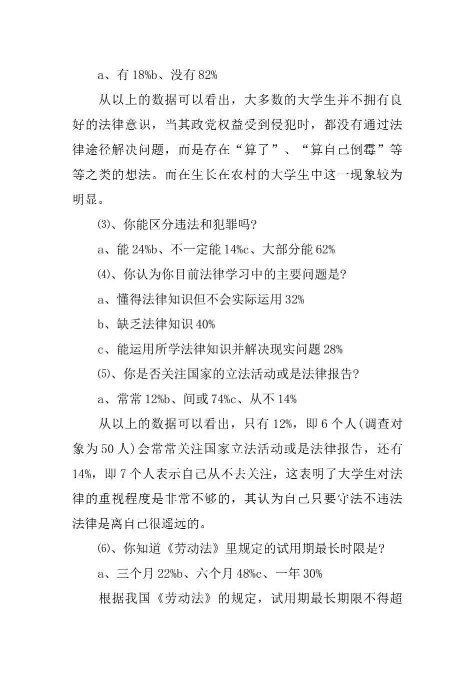 大学法律意识社会调查报告_第2页