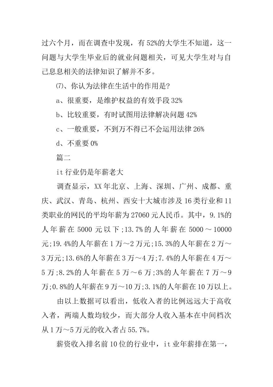 大学法律意识社会调查报告_第3页