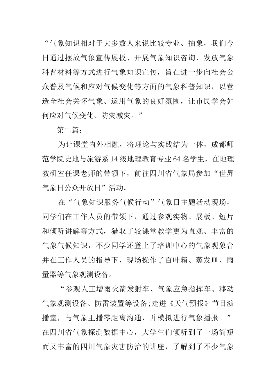 大学气象日的活动总结范文_第2页
