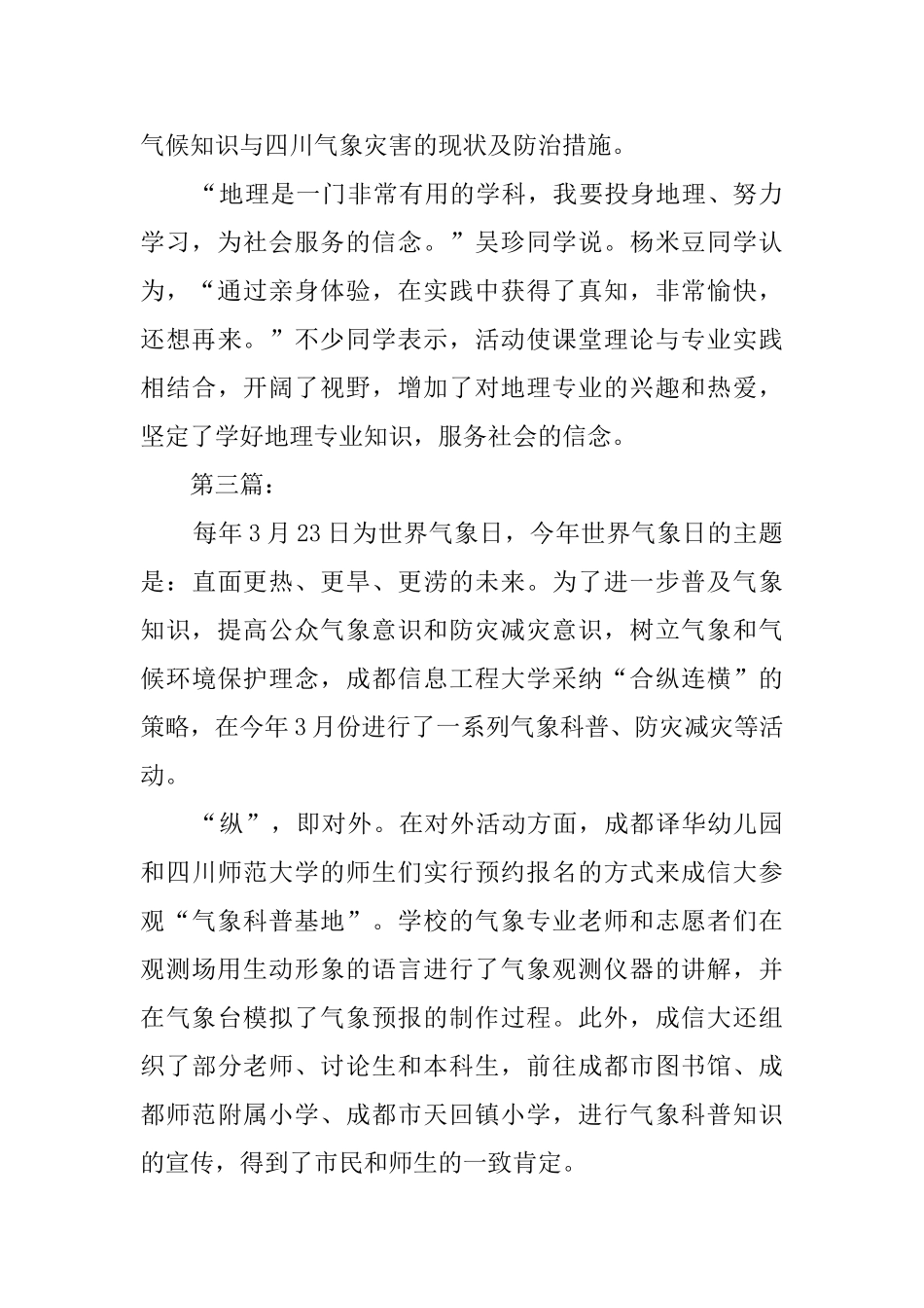 大学气象日的活动总结范文_第3页
