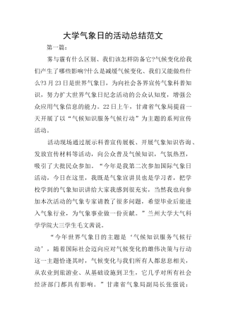 大学气象日的活动总结范文
