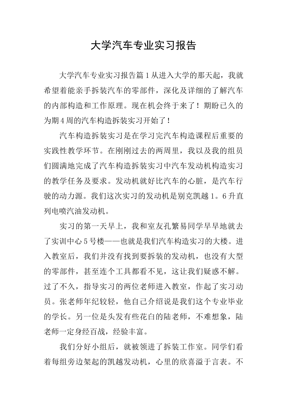大学汽车专业实习报告_第1页
