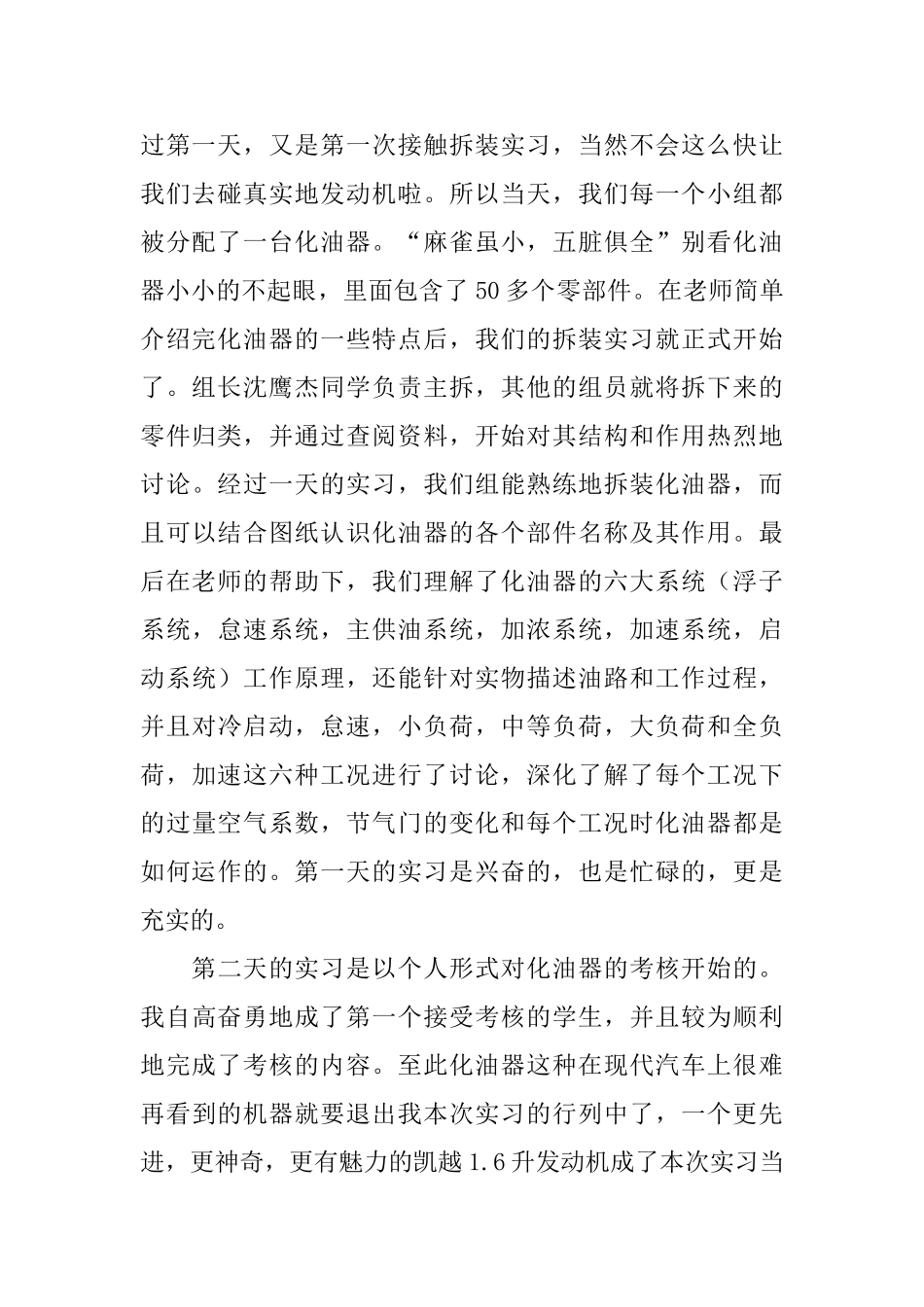 大学汽车专业实习报告_第2页