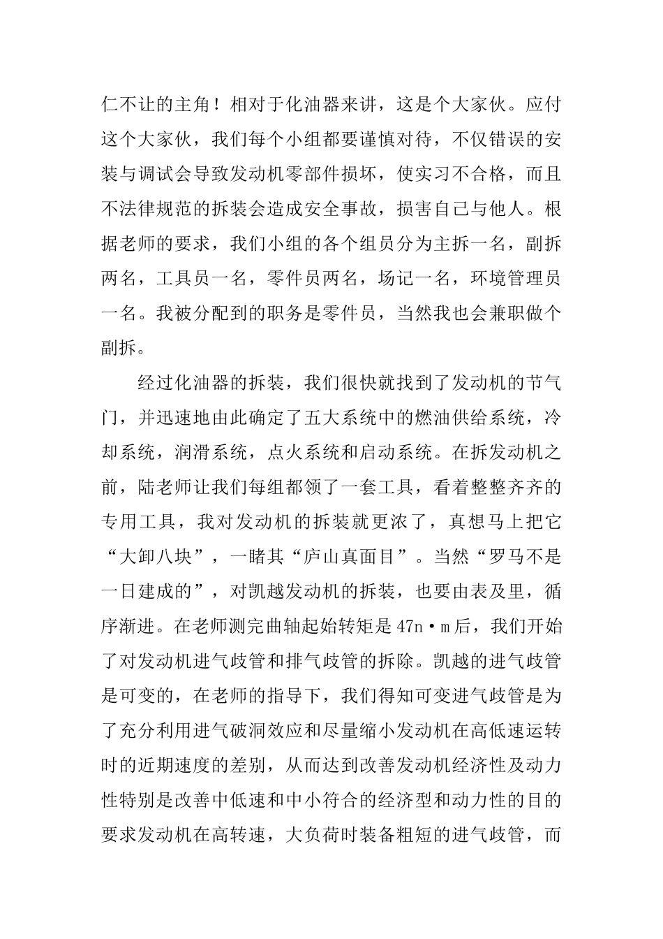 大学汽车专业实习报告_第3页