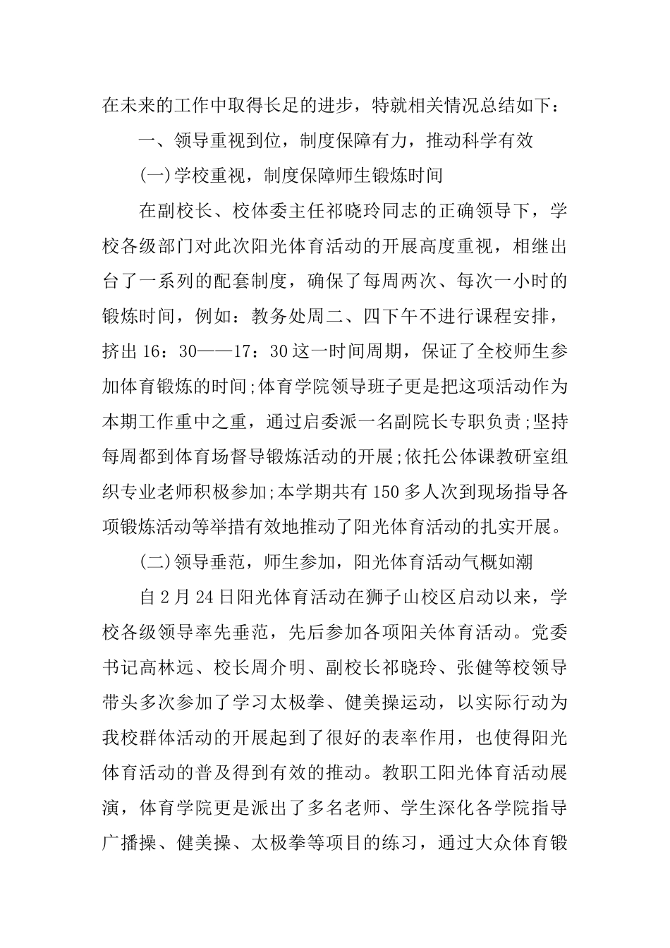 大学活动总结模板汇编7篇_第2页