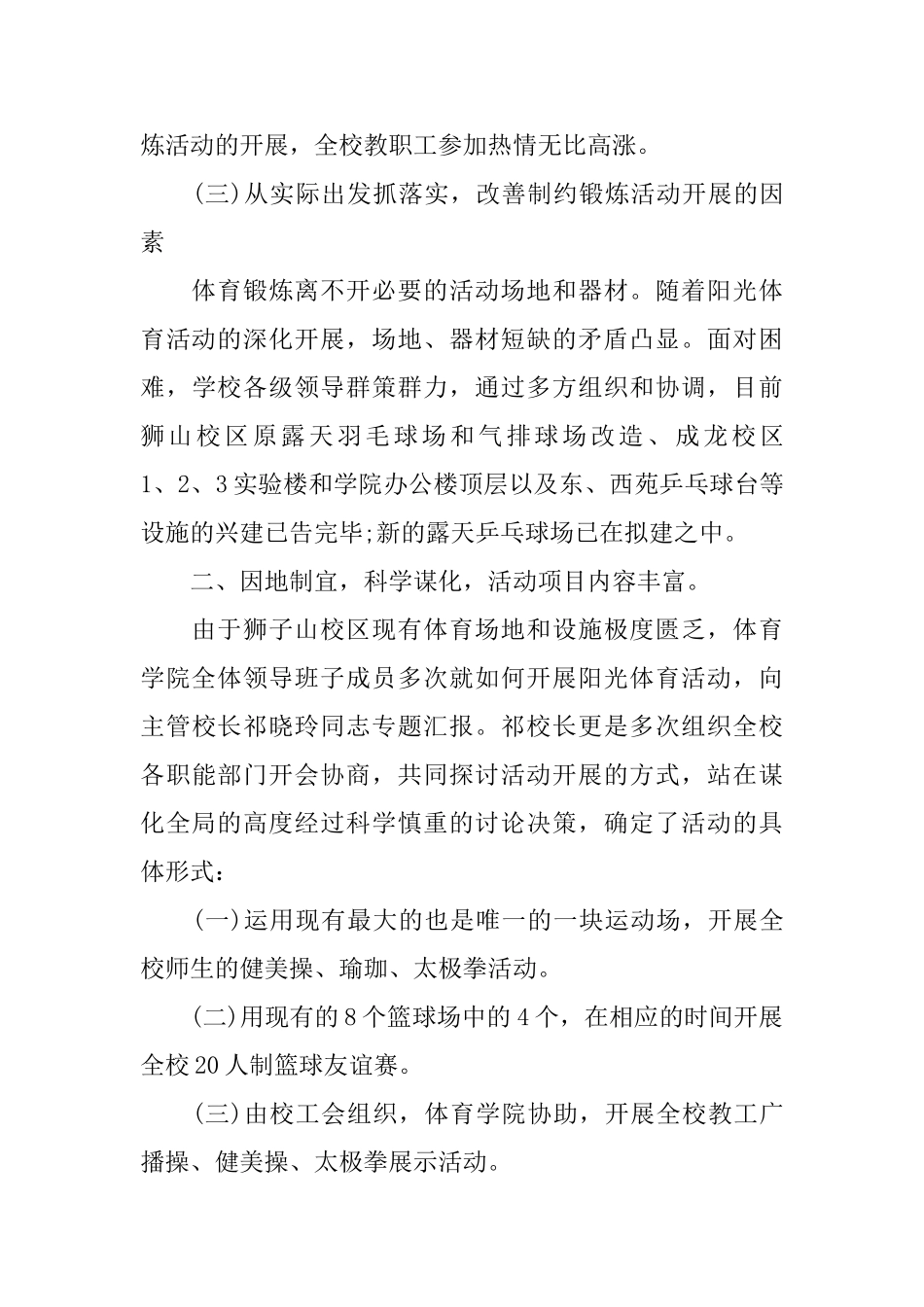 大学活动总结模板汇编7篇_第3页