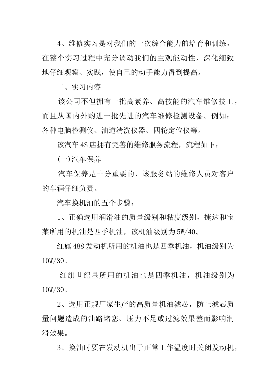 大学汽修毕业实习报告范文_第2页
