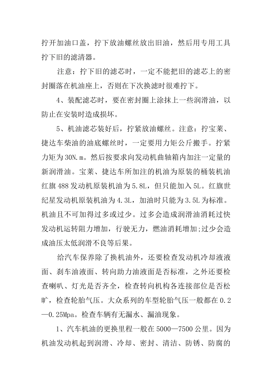 大学汽修毕业实习报告范文_第3页