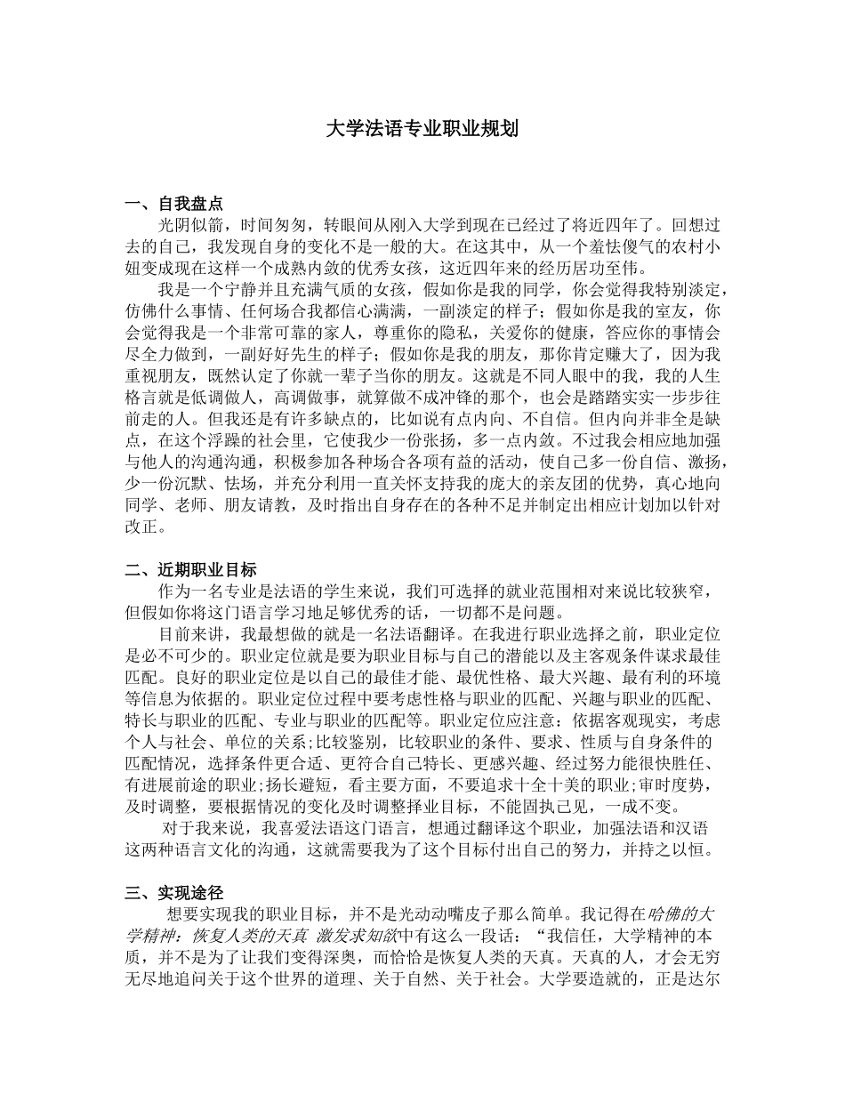 大学法语专业职业规划_第1页