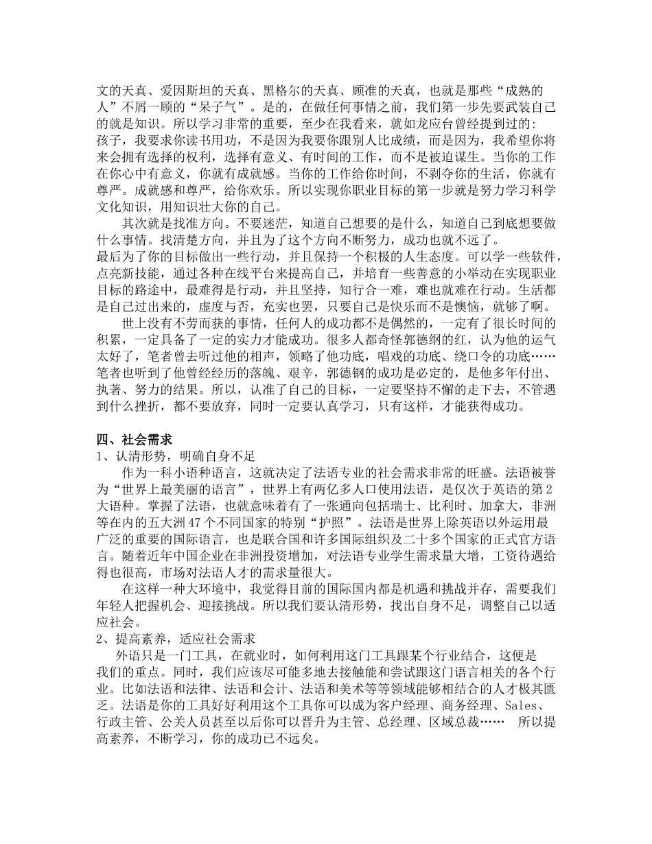 大学法语专业职业规划_第2页