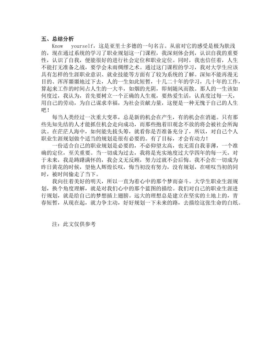 大学法语专业职业规划_第3页