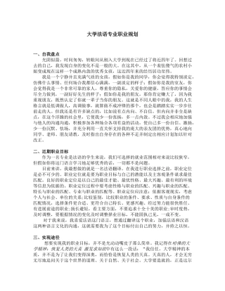 大学法语专业职业规划