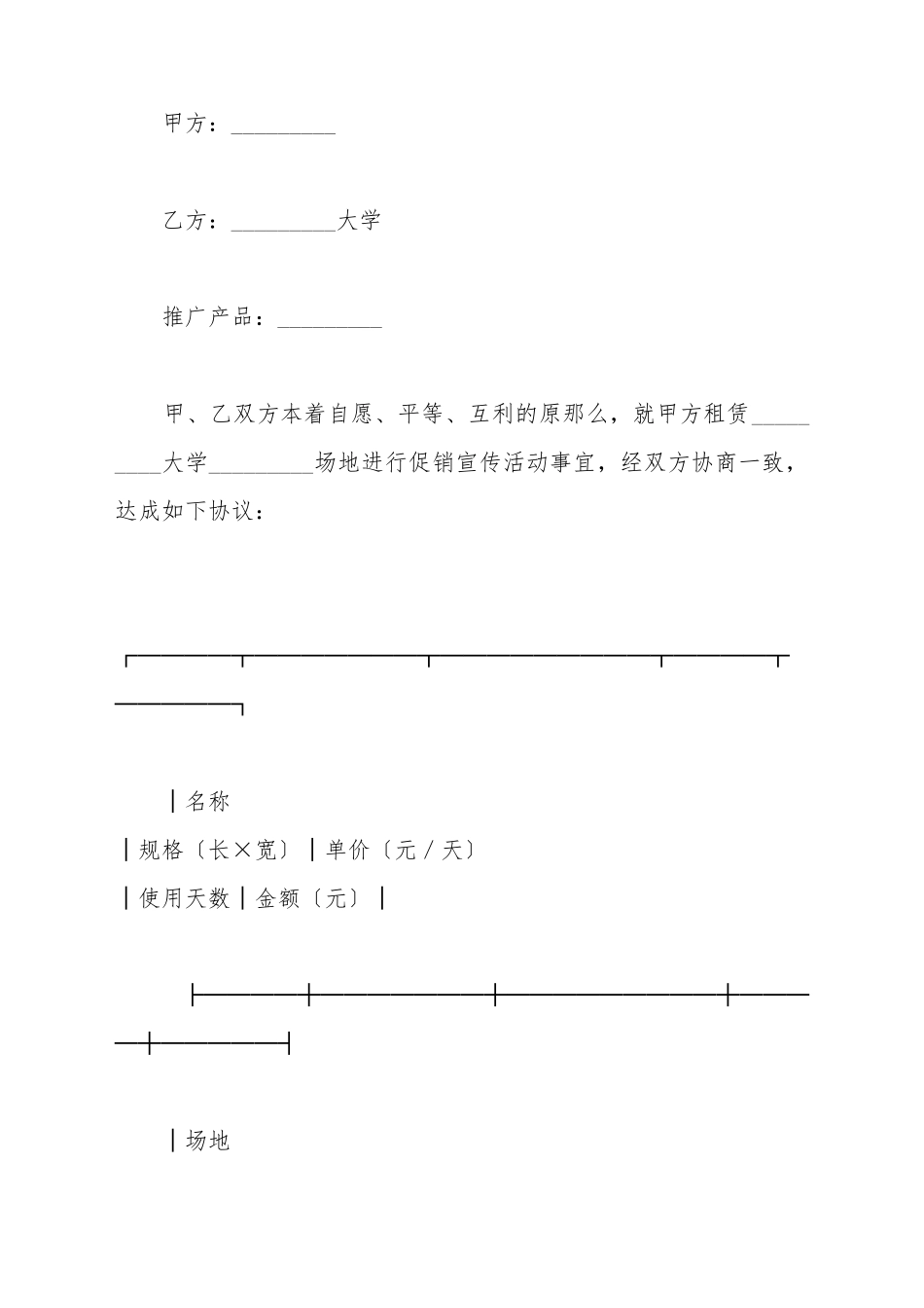 大学活动租赁协议_第2页