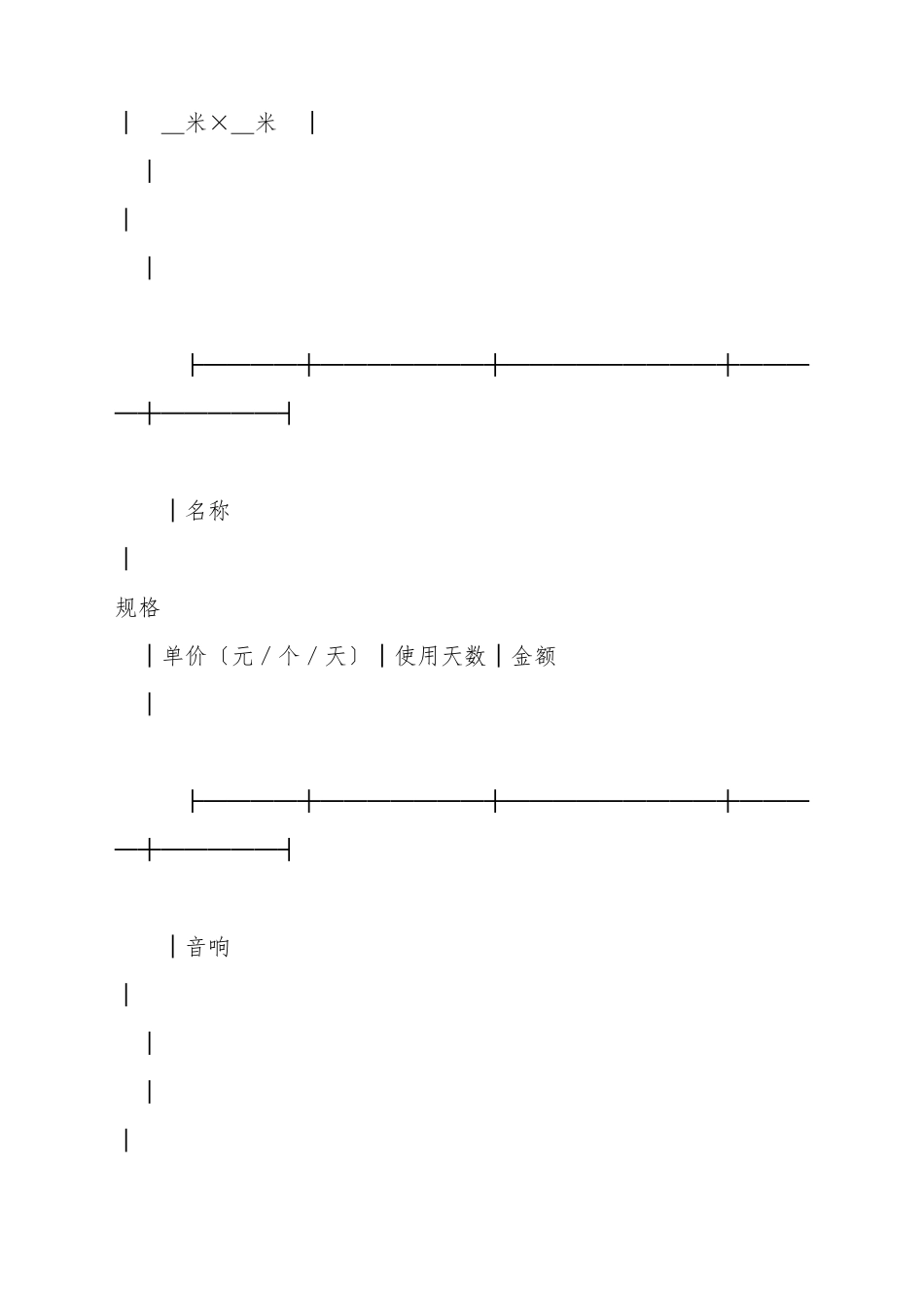 大学活动租赁协议_第3页