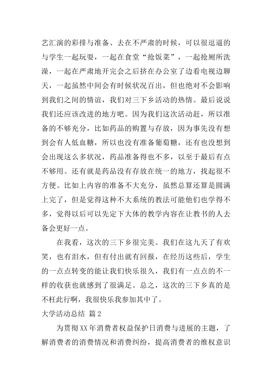 大学活动总结集合七篇_第2页