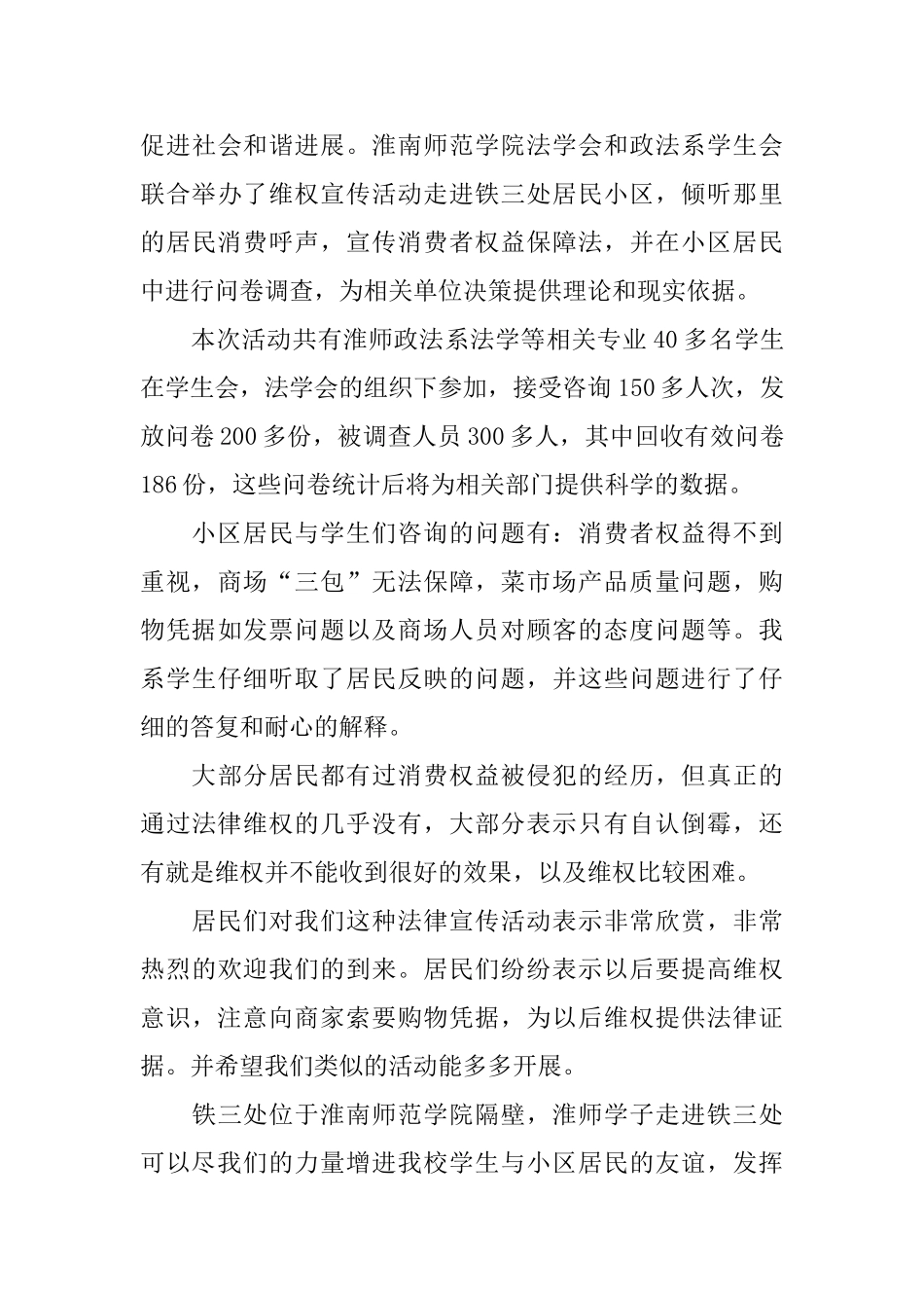 大学活动总结集合七篇_第3页
