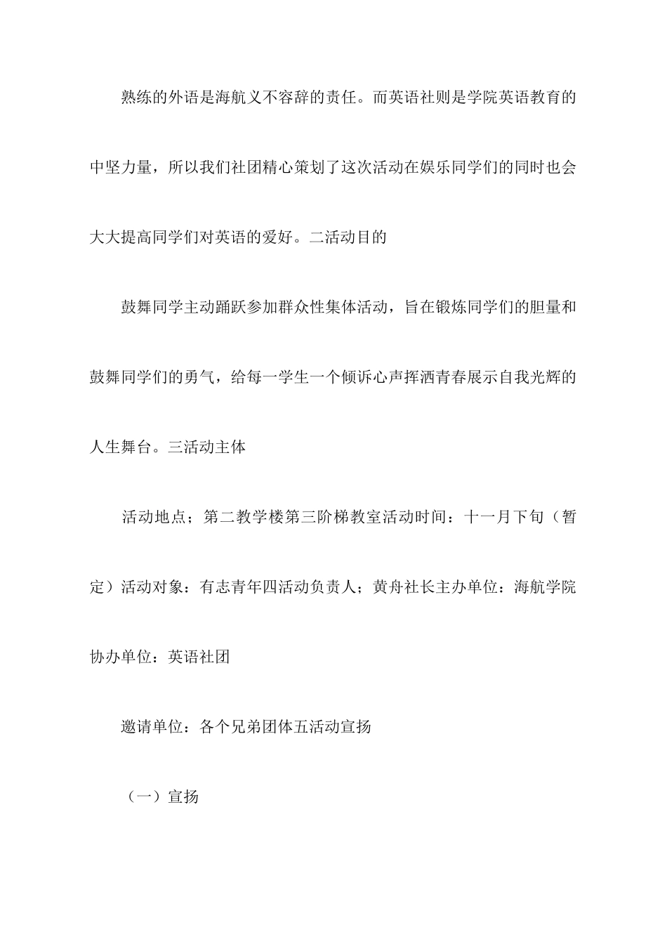 大学活动策划合集9篇_第2页