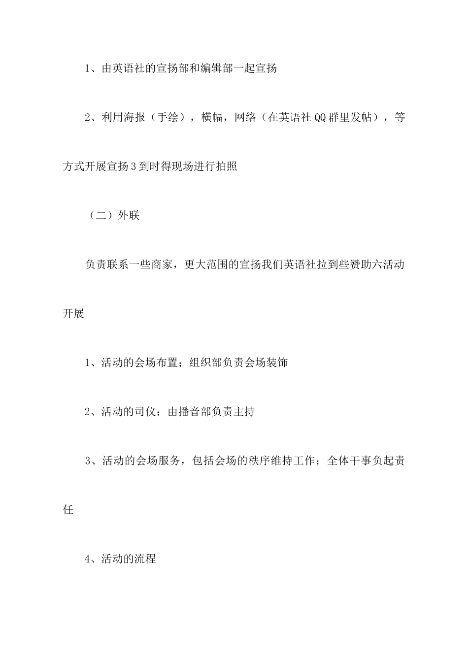 大学活动策划合集9篇_第3页