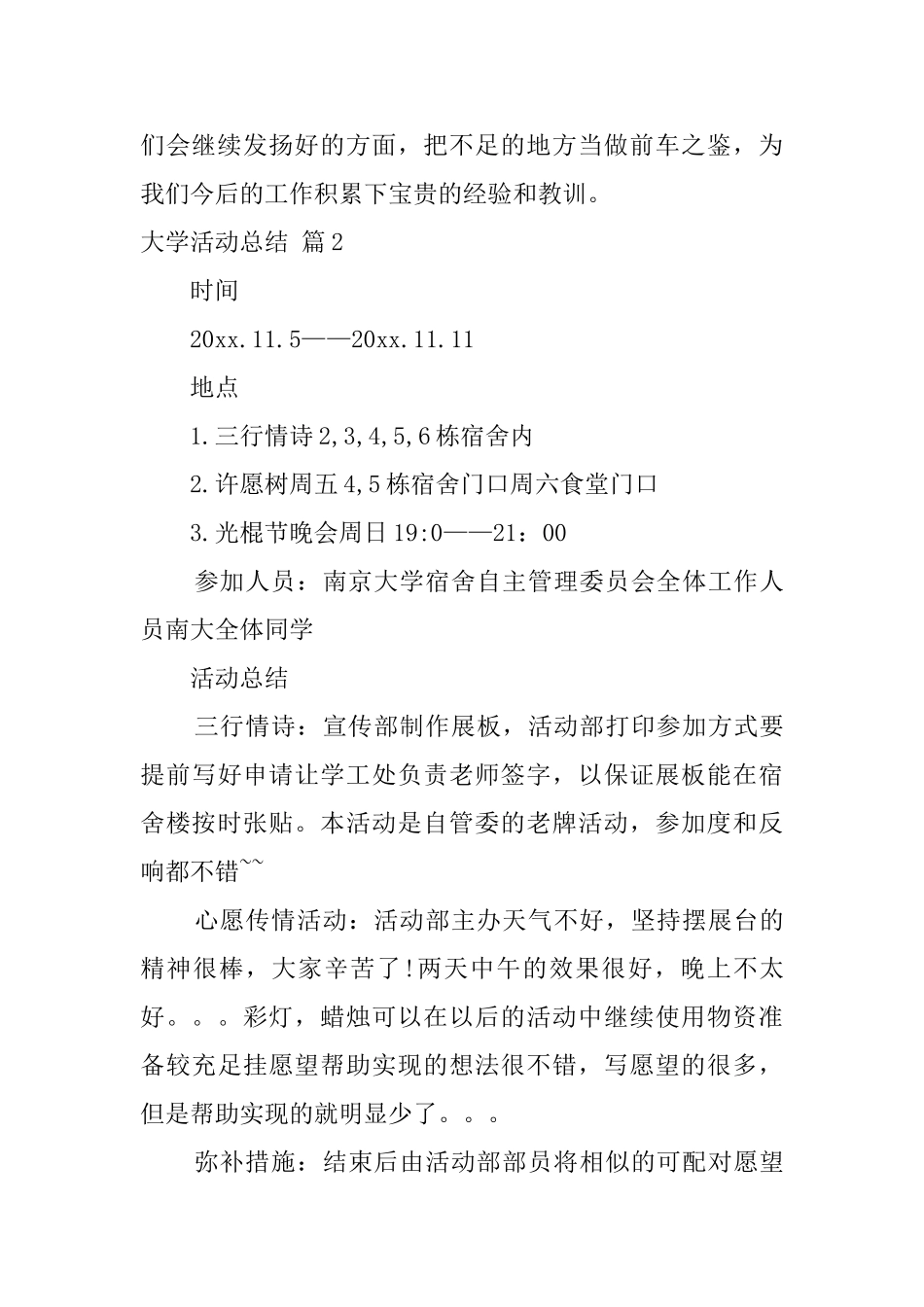 大学活动总结范文10篇_第2页