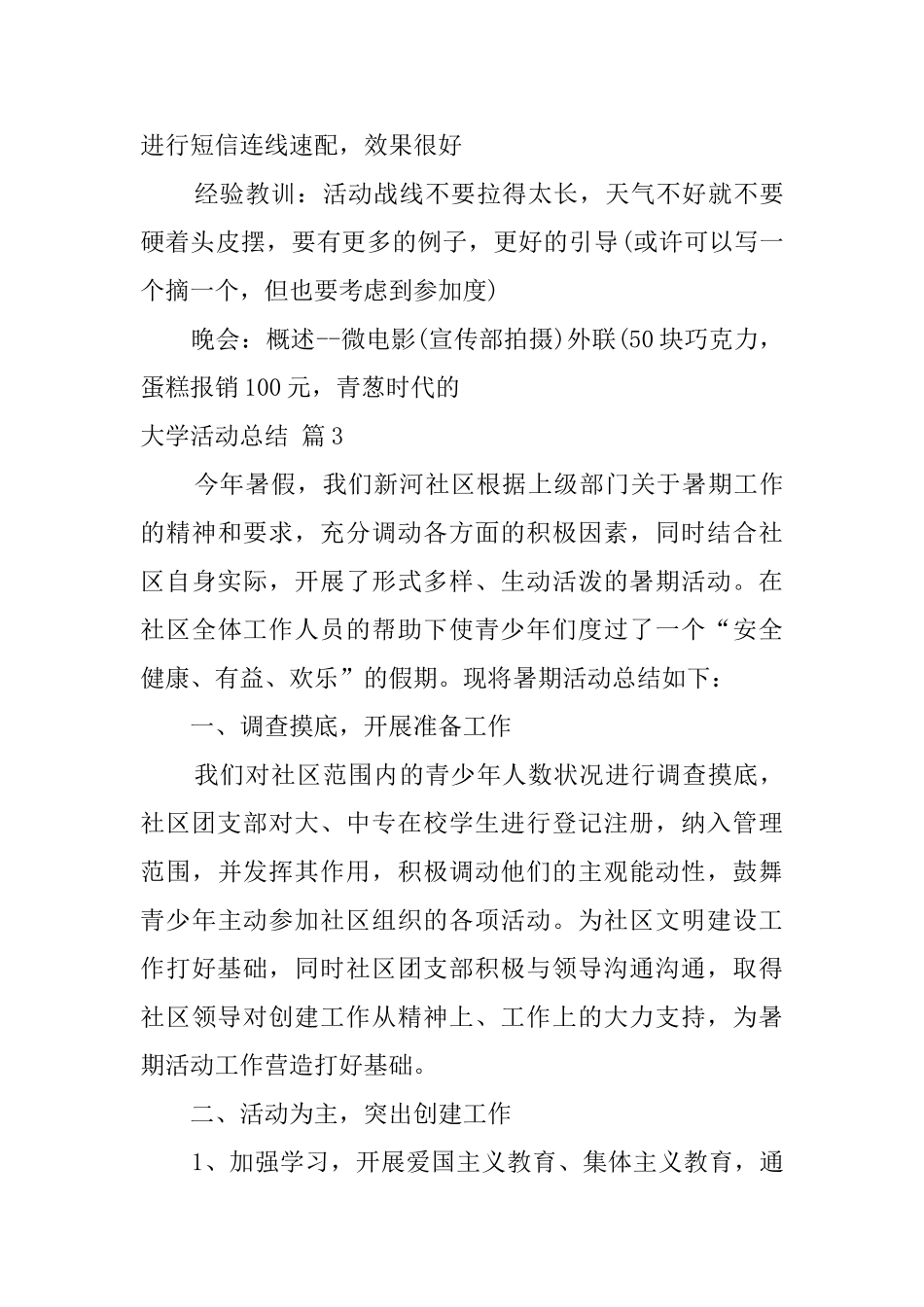 大学活动总结范文10篇_第3页