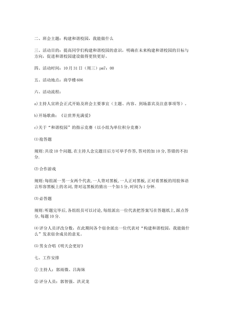 大学活动策划书范文5篇_第2页