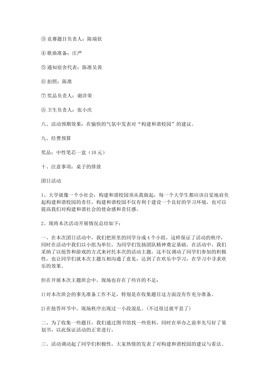 大学活动策划书范文5篇_第3页