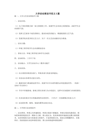 大学活动策划书范文5篇