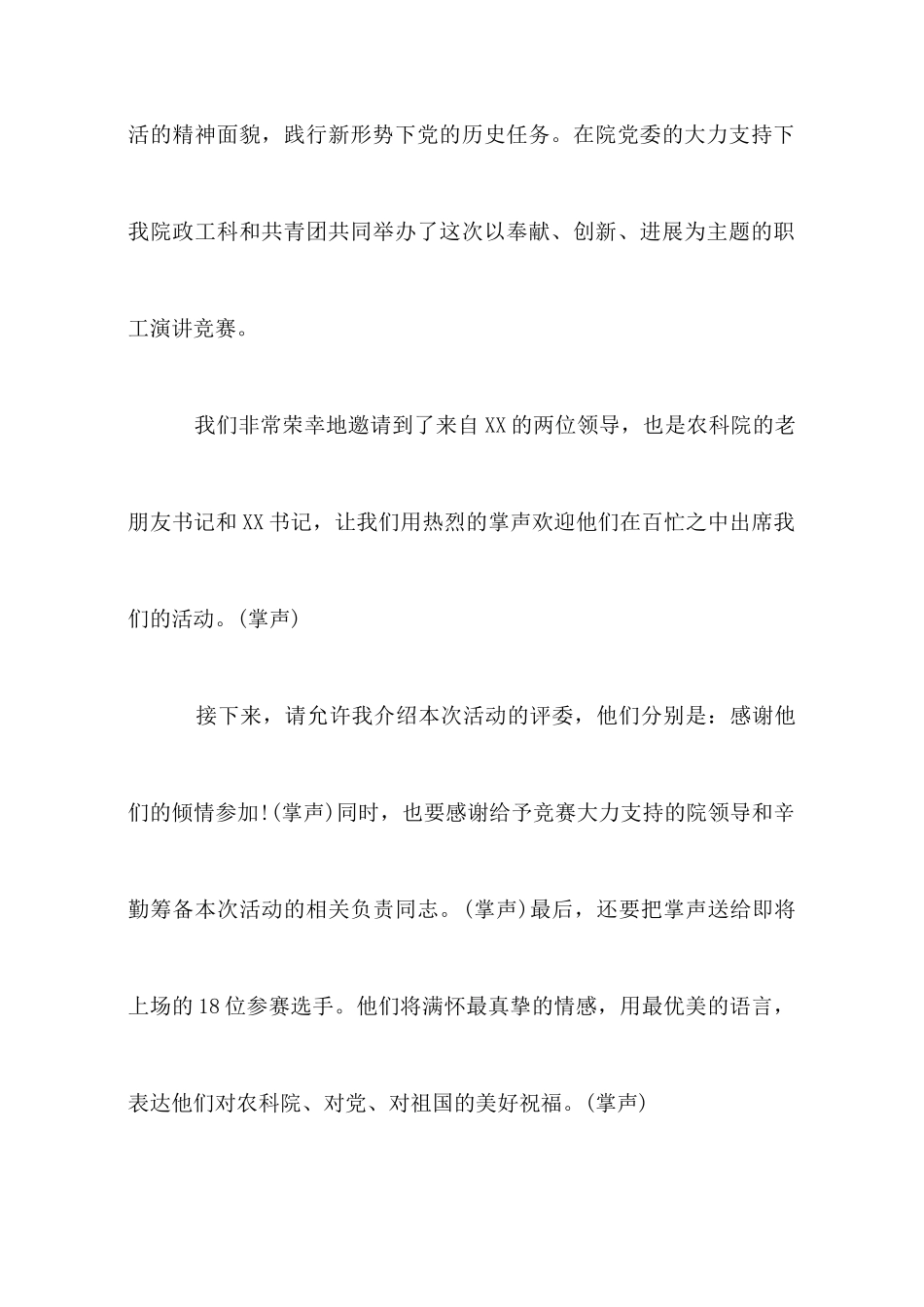 大学演讲比赛串词_第2页