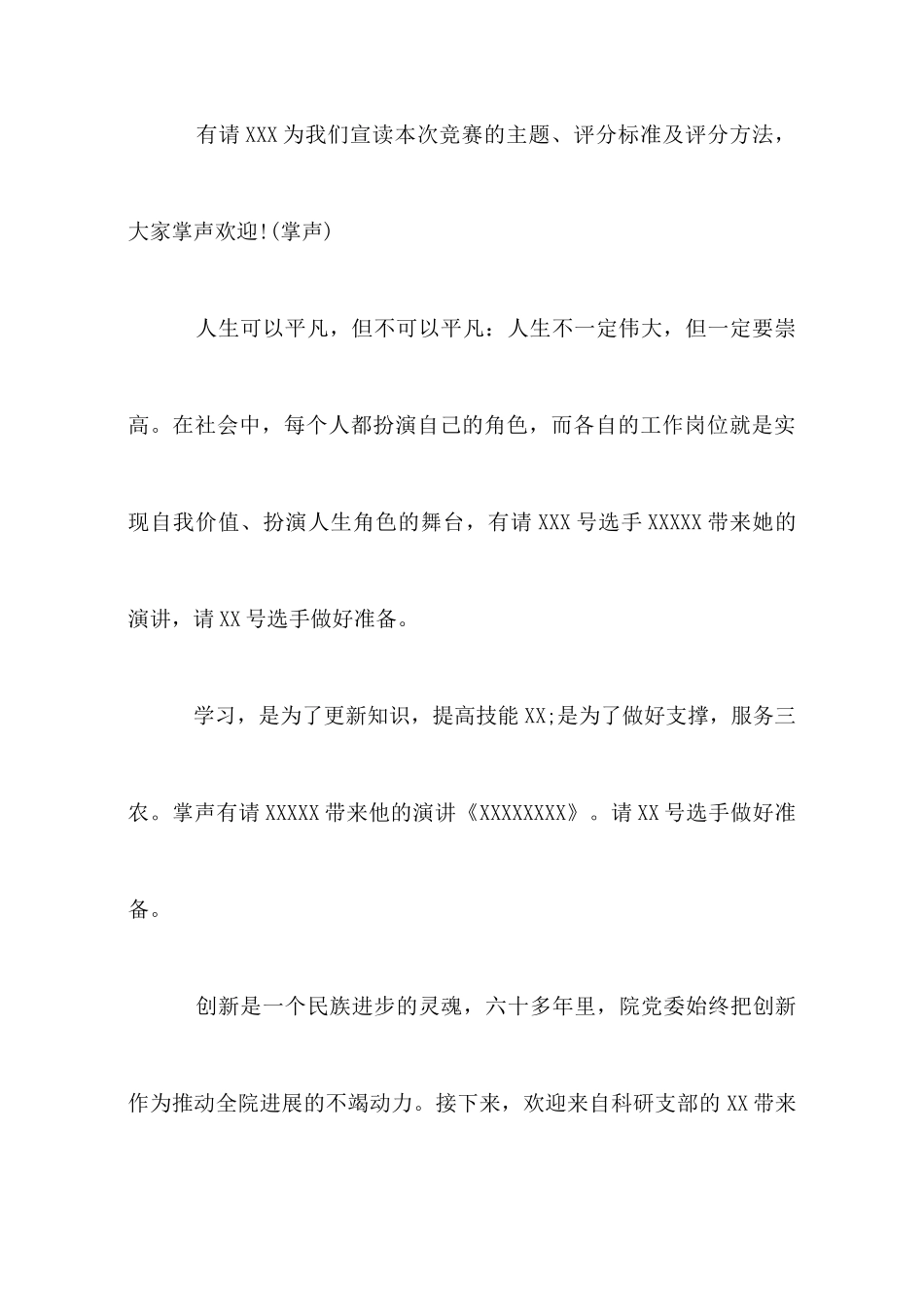 大学演讲比赛串词_第3页