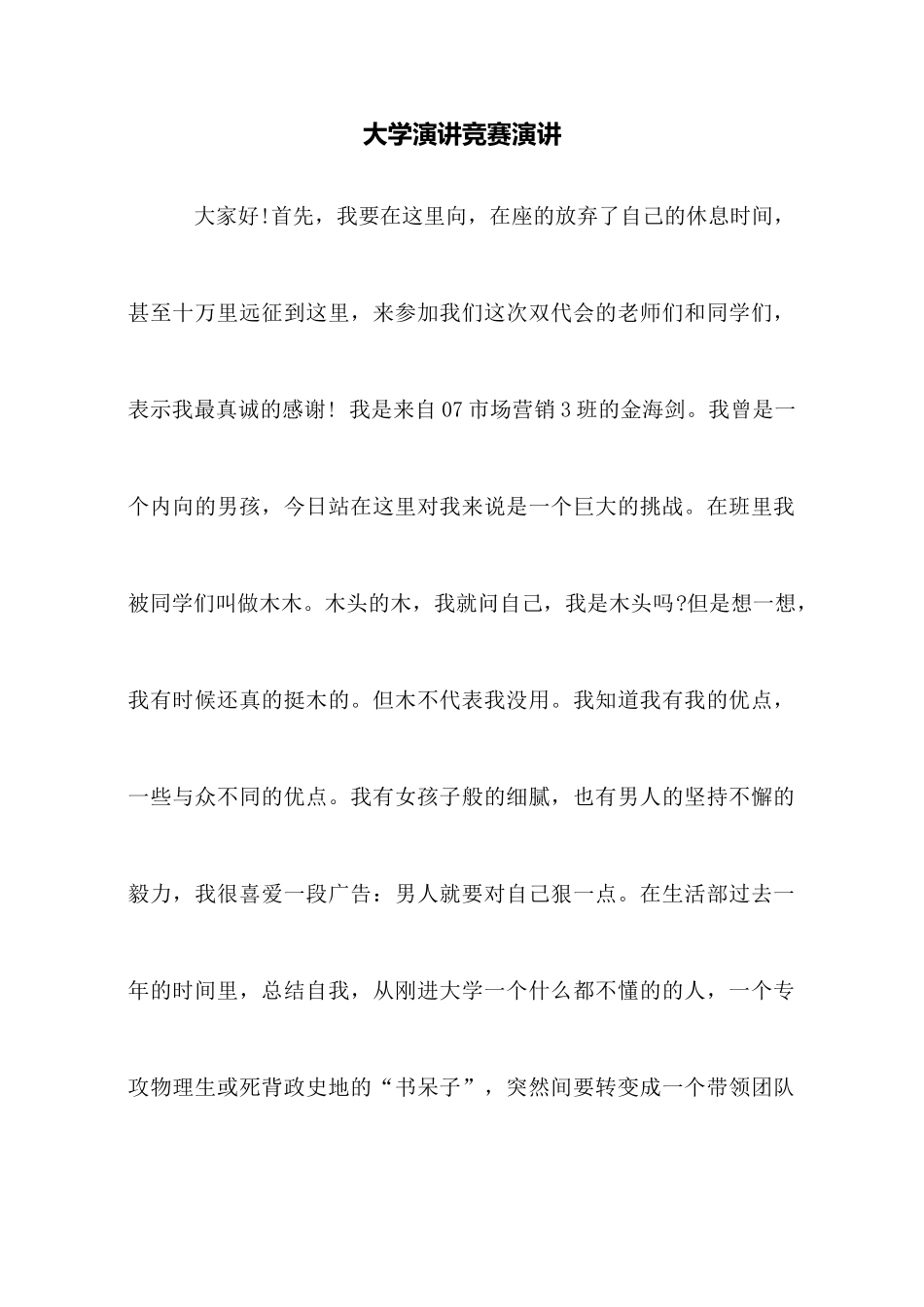 大学演讲比赛演讲_第1页