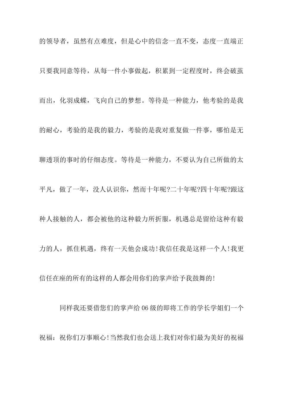 大学演讲比赛演讲_第2页