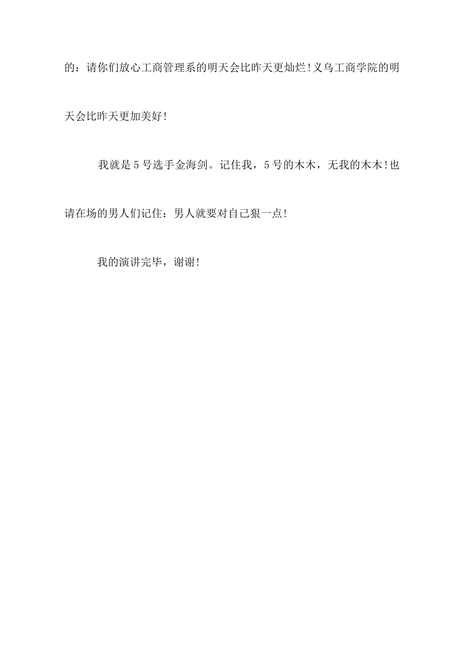 大学演讲比赛演讲_第3页