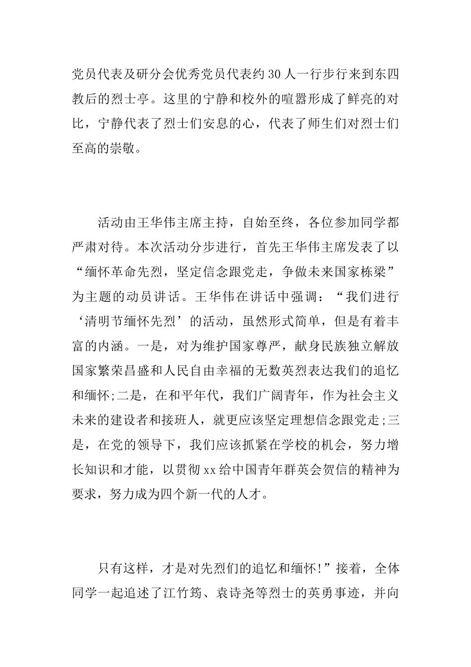 大学清明节的扫墓活动总结范文_第2页