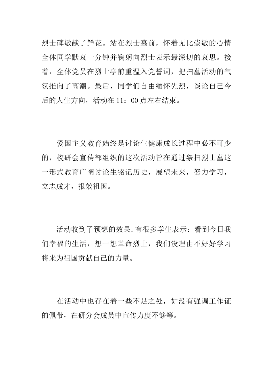 大学清明节的扫墓活动总结范文_第3页