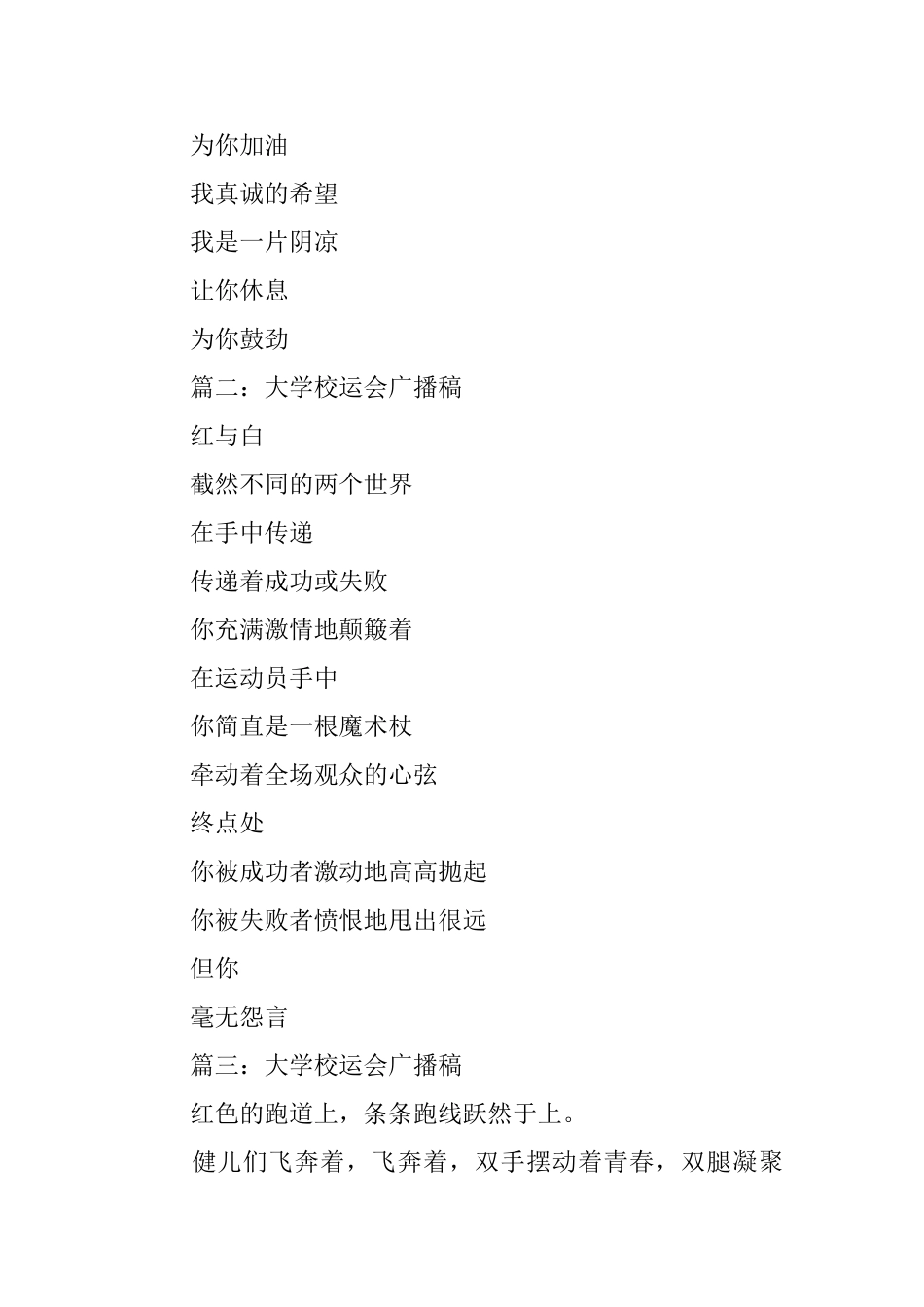 大学游戏活动宣传广播稿六篇_第3页