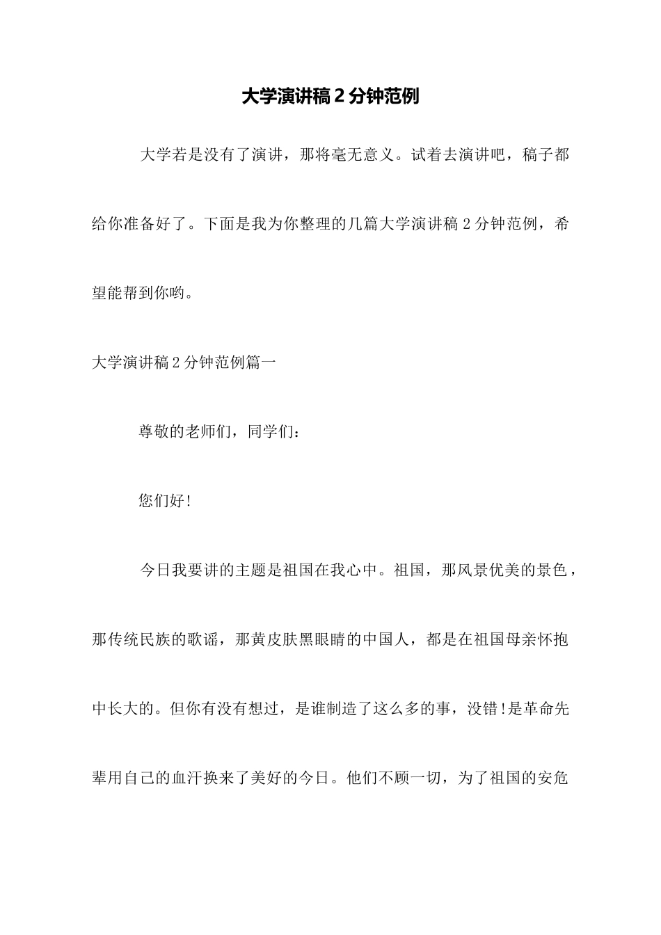 大学演讲稿2分钟范例_第1页