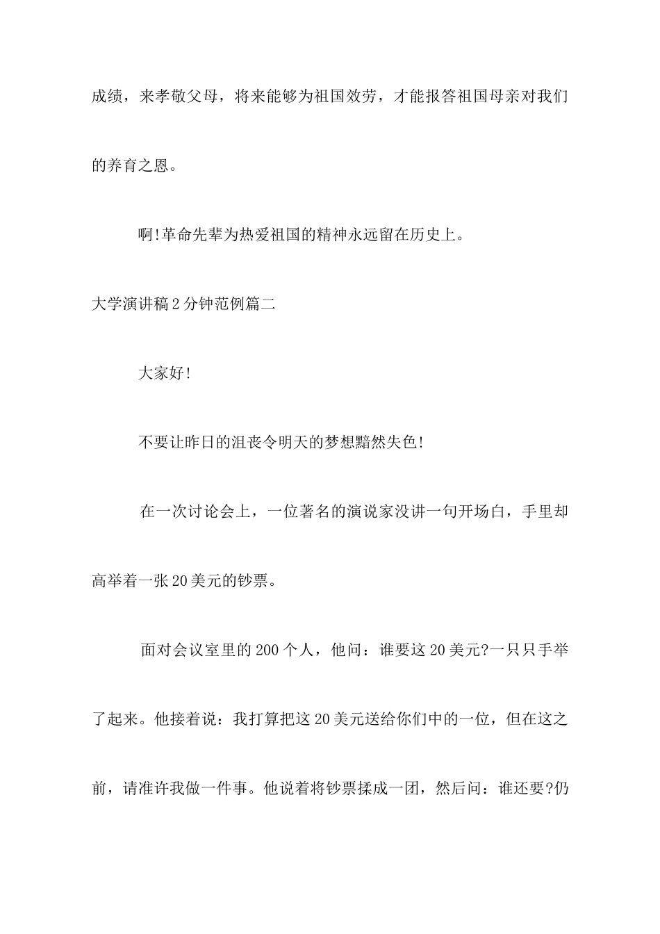 大学演讲稿2分钟范例_第3页