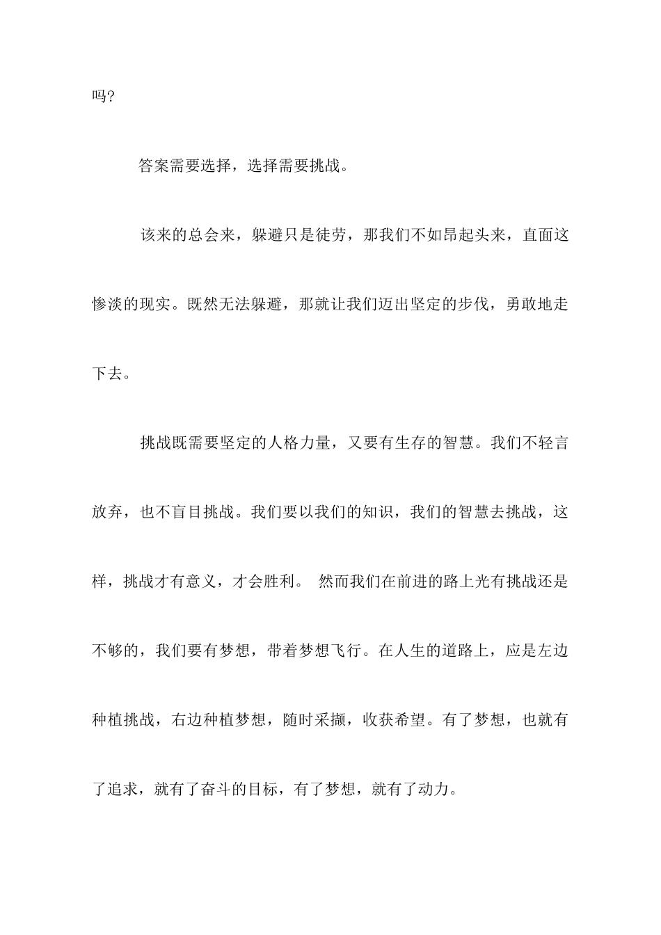 大学演讲比赛稿_第3页