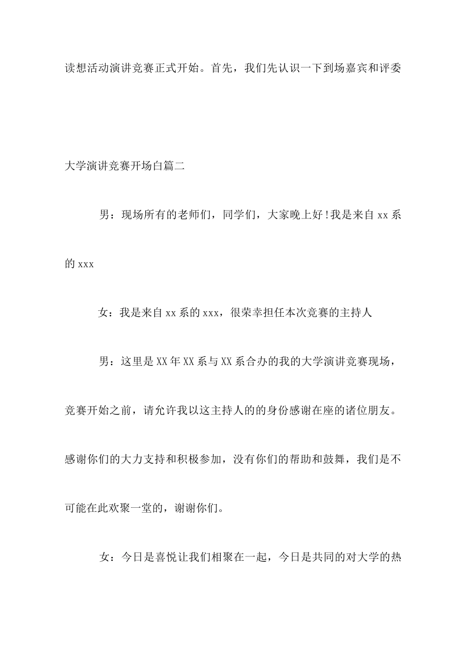大学演讲比赛开场白_第3页