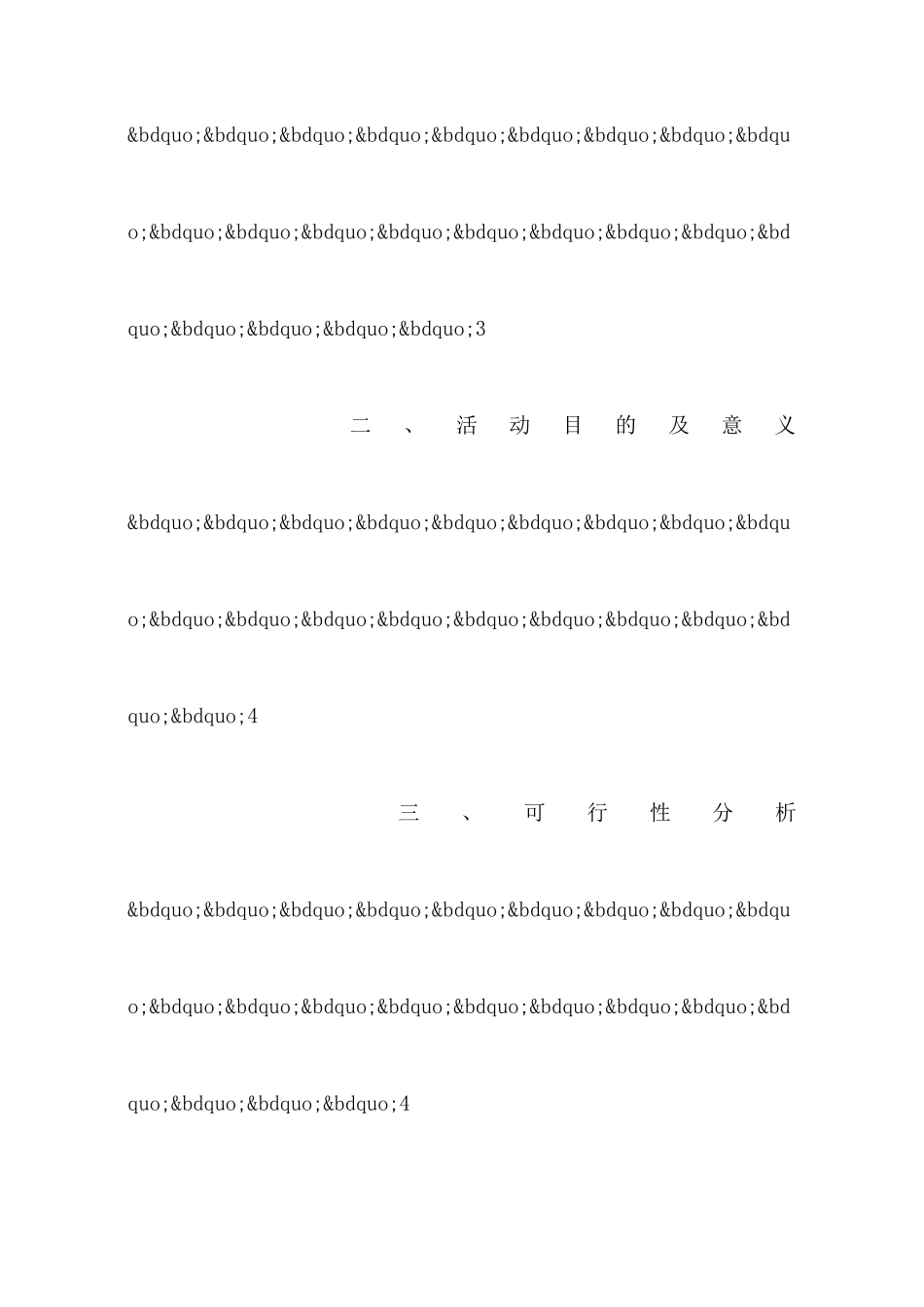 大学演讲比赛策划书_第2页