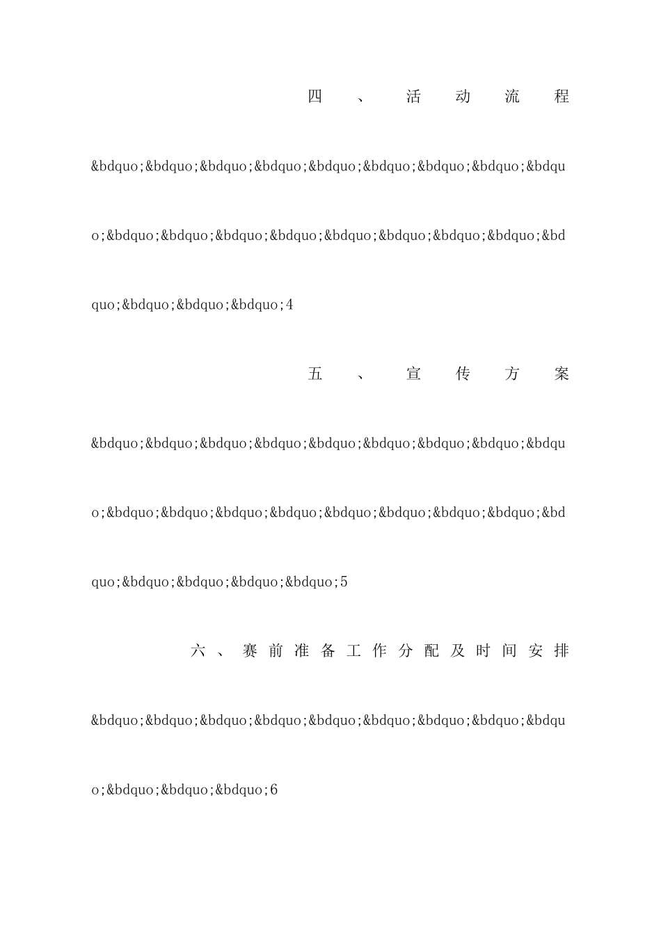 大学演讲比赛策划书_第3页