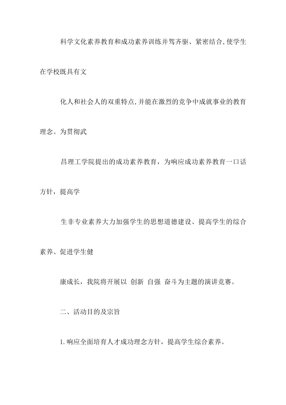 大学演讲比赛策划案_第2页