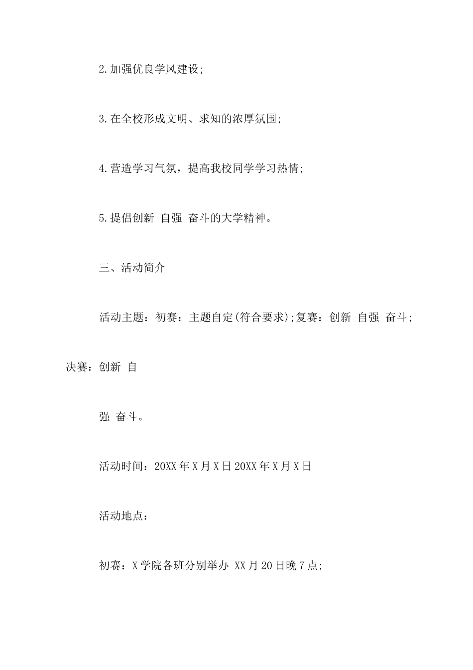 大学演讲比赛策划案_第3页