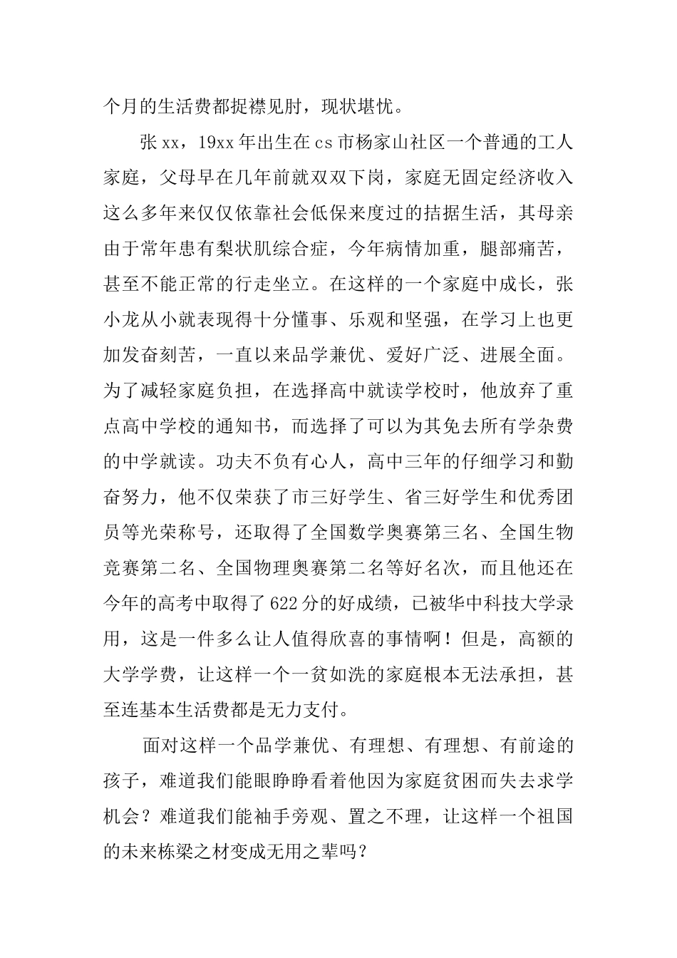 大学爱心助学倡议书_第3页