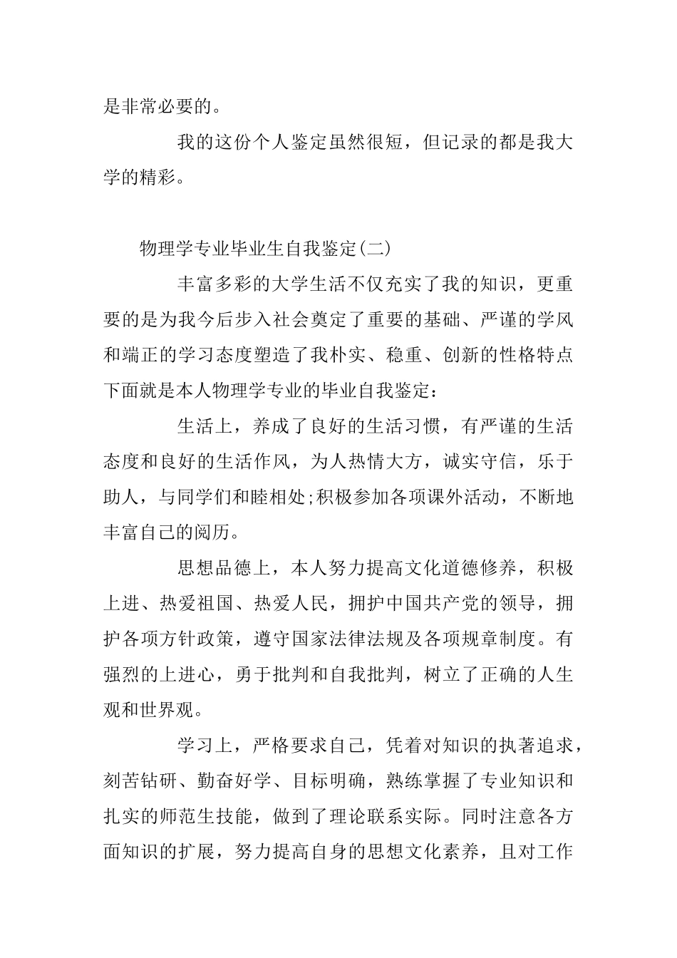 大学物理学专业毕业生自我鉴定_第2页