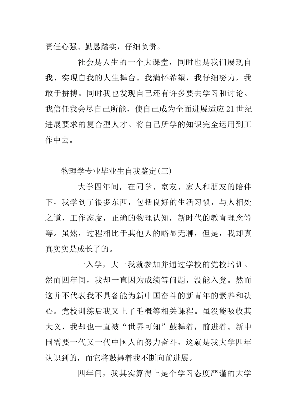 大学物理学专业毕业生自我鉴定_第3页