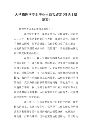 大学物理学专业毕业生自我鉴定