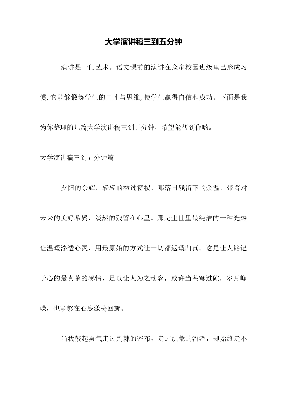 大学演讲稿三到五分钟_第1页