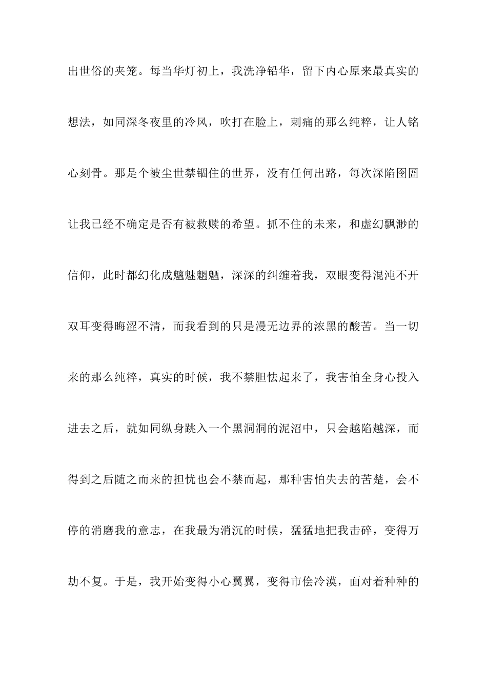 大学演讲稿三到五分钟_第2页